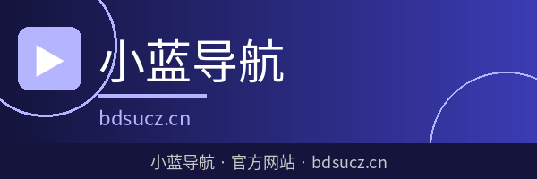 小蓝导航